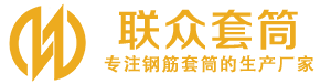 合阳钢筋套筒_合阳直螺纹连接套筒_合阳直螺纹套筒_合阳冷挤压套筒_合阳直螺纹钢筋套筒_生产厂家